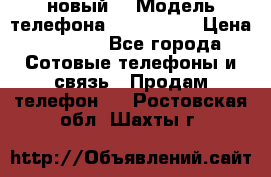Iphone 7 (новый) › Модель телефона ­ Iphone 7 › Цена ­ 6 990 - Все города Сотовые телефоны и связь » Продам телефон   . Ростовская обл.,Шахты г.